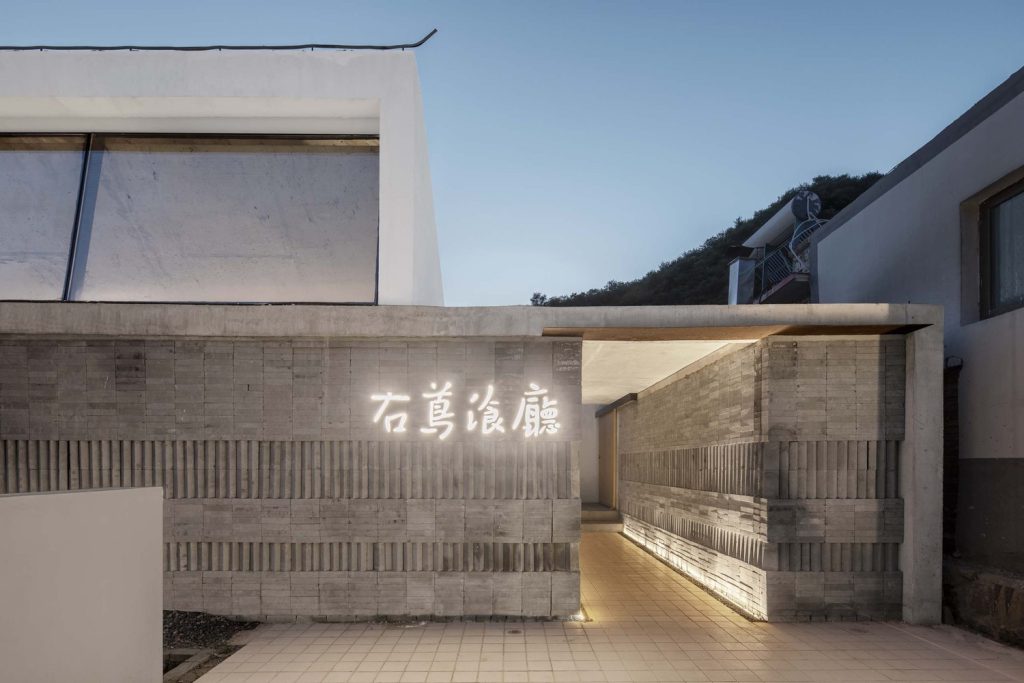 右茑庭院餐厅