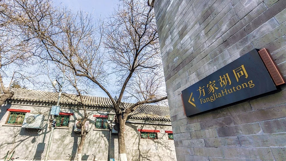 Fangjia hutong