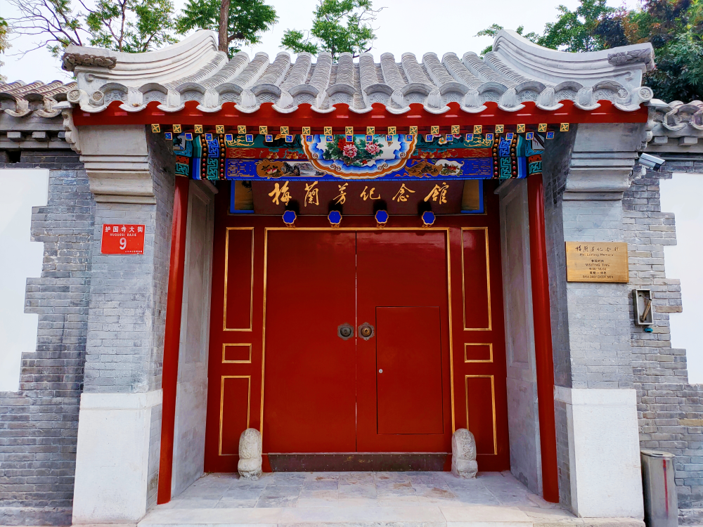Mei Lanfang Memorial Museum
