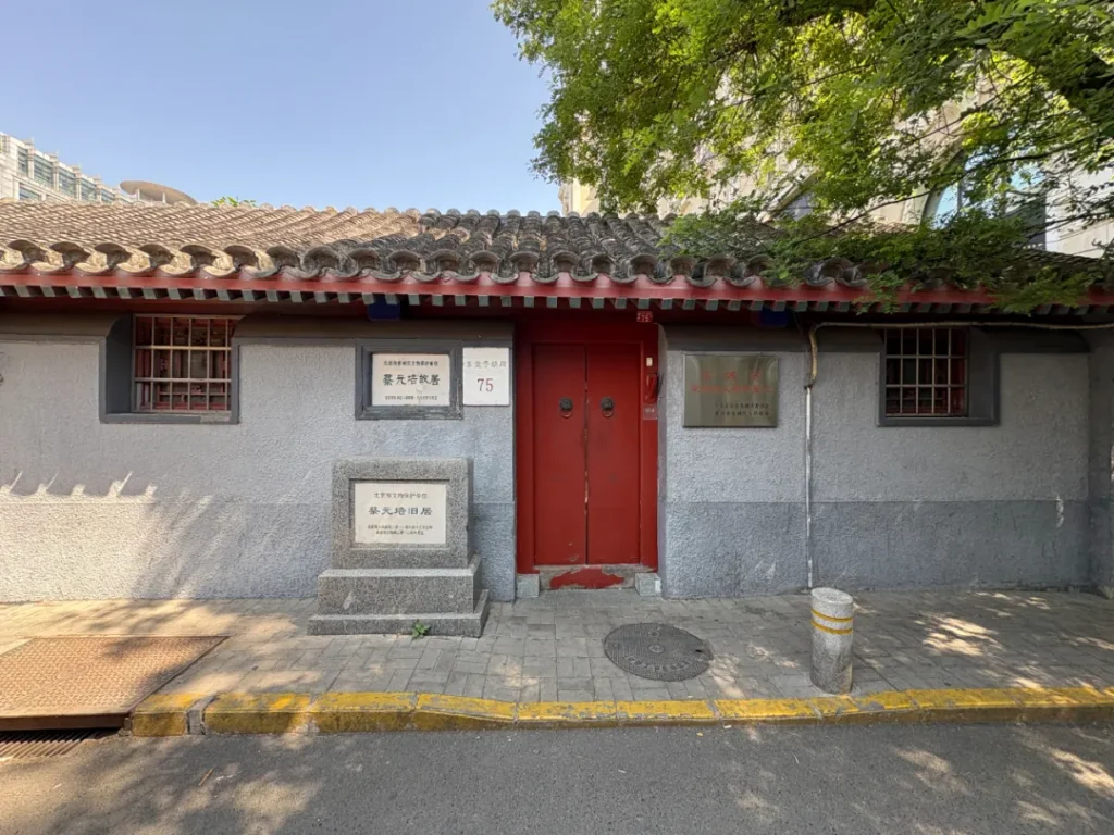 Cai Yuanpei's Former Residence
